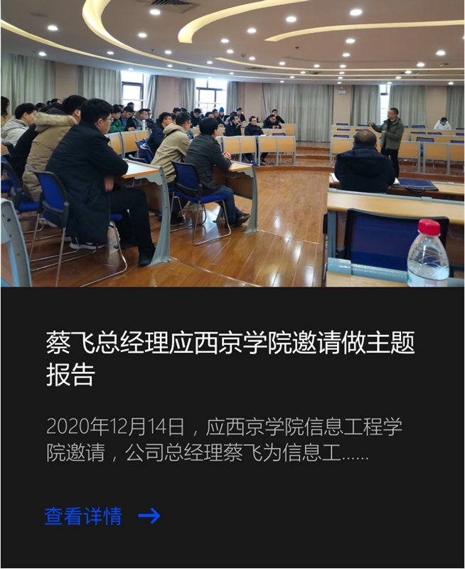 蔡飞总经理应西京学院邀请做主题报告